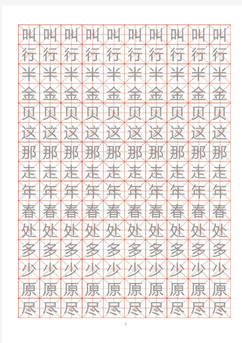 小学生练字用米字格字帖(A4纸)