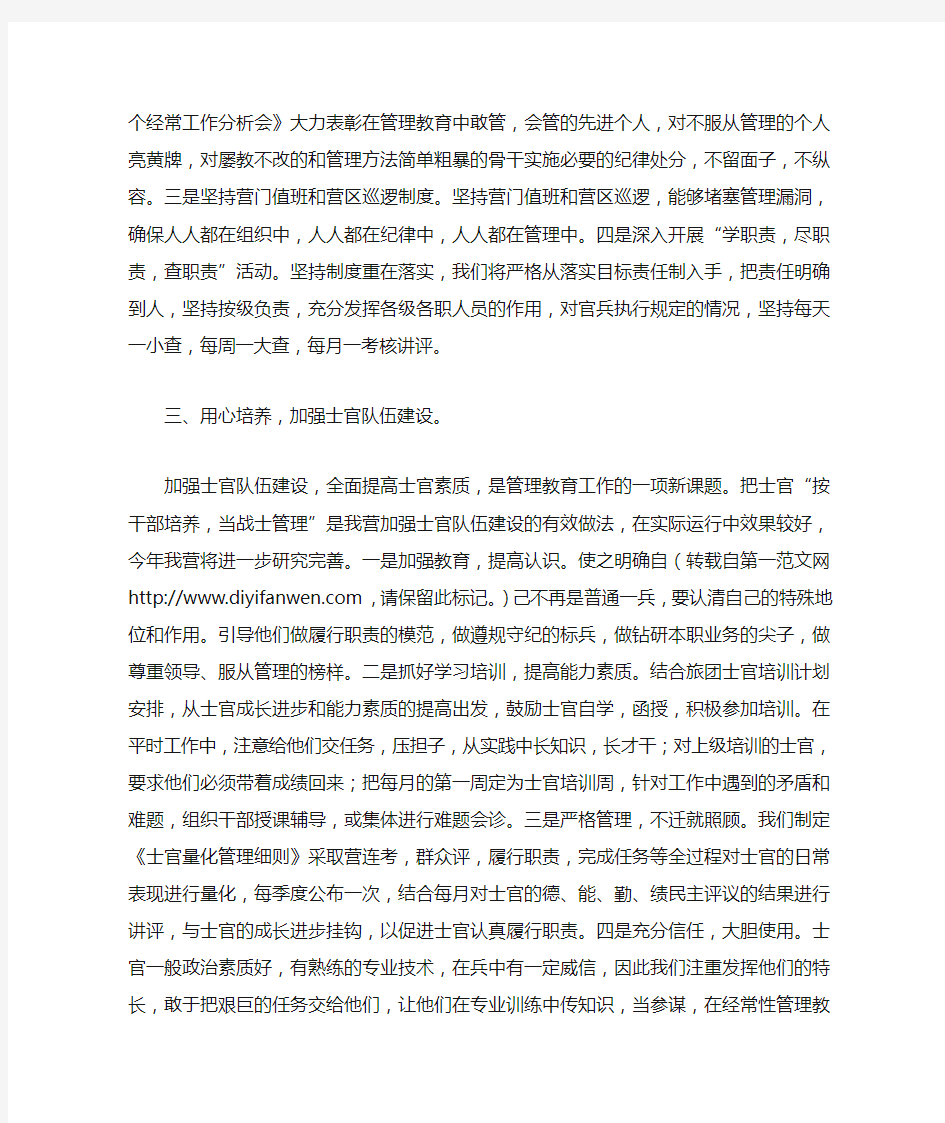 关于如何做好部队管理的心得体会