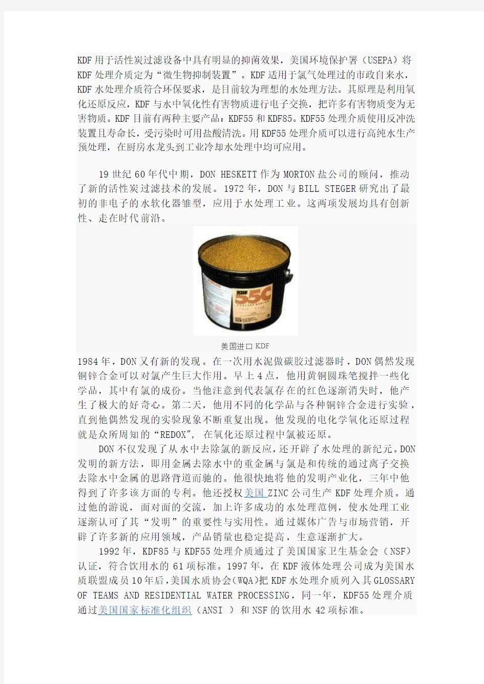 KDF用于活性炭过滤设备中具有明显的抑菌效果