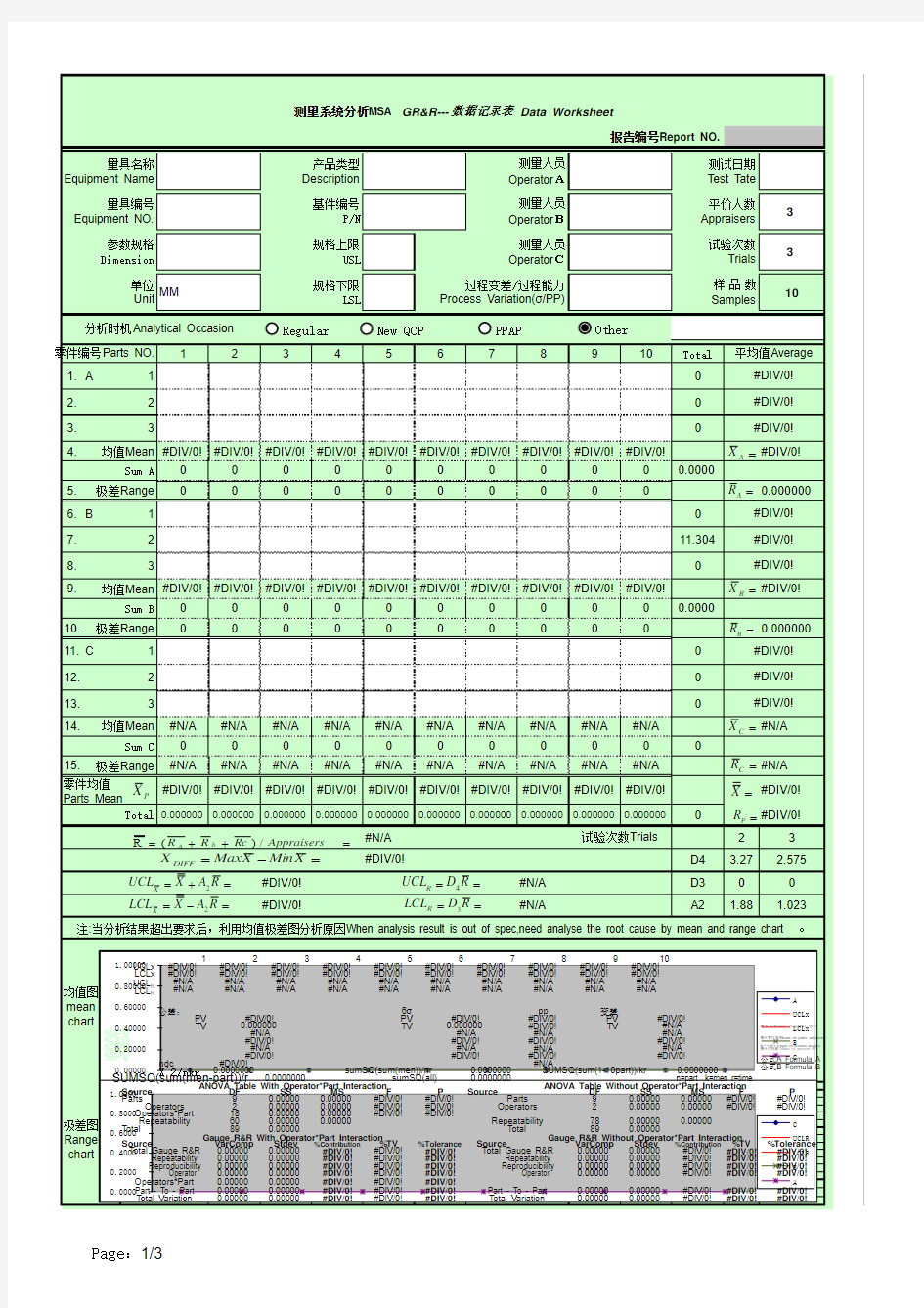 GRR表格MSA第四版(1)