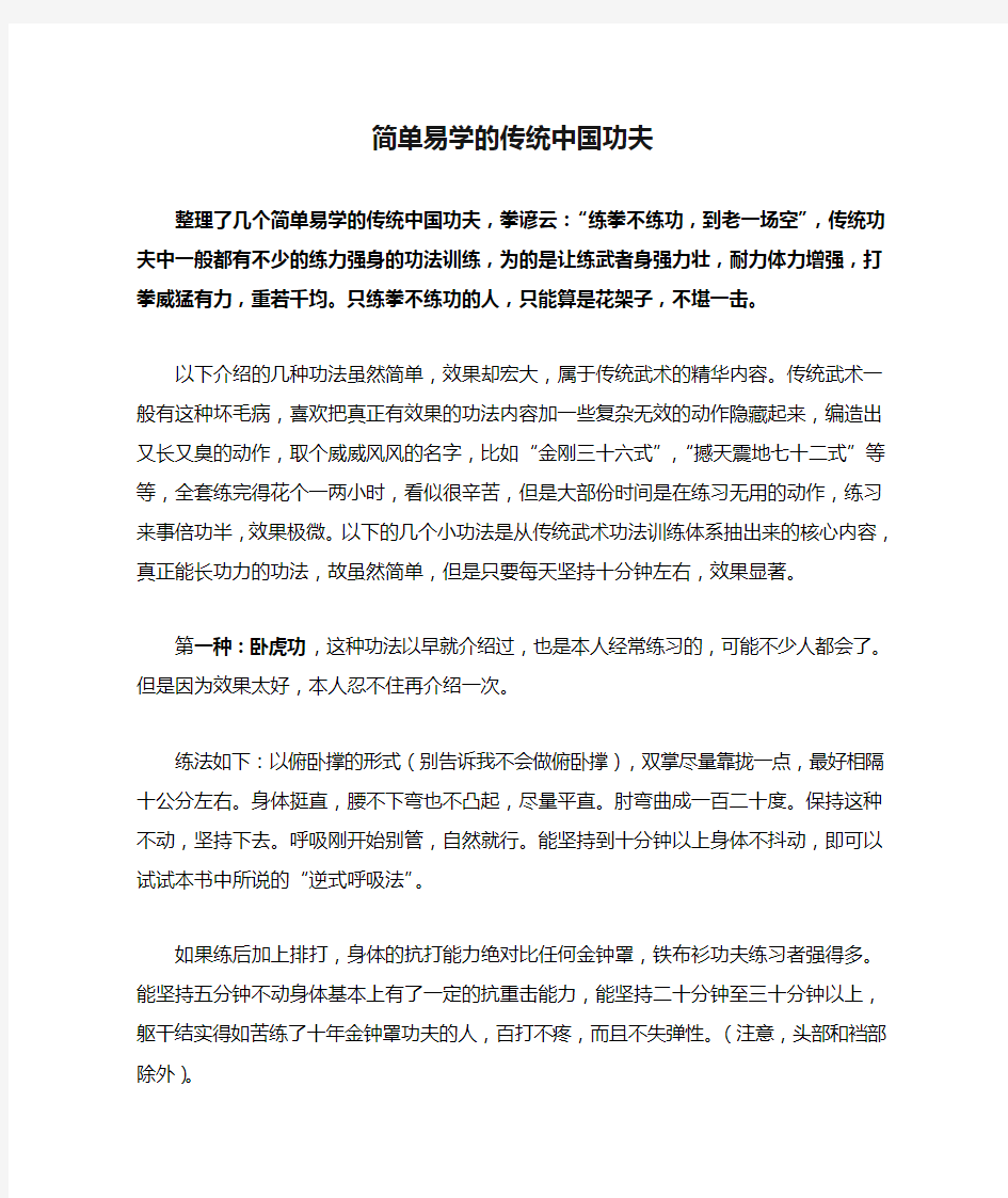 四种简单易学的传统中国功夫