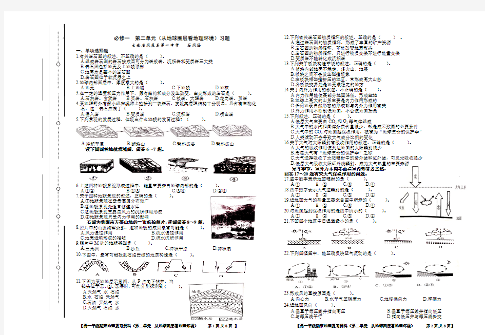 第二单元 从地球圈层看地理环境