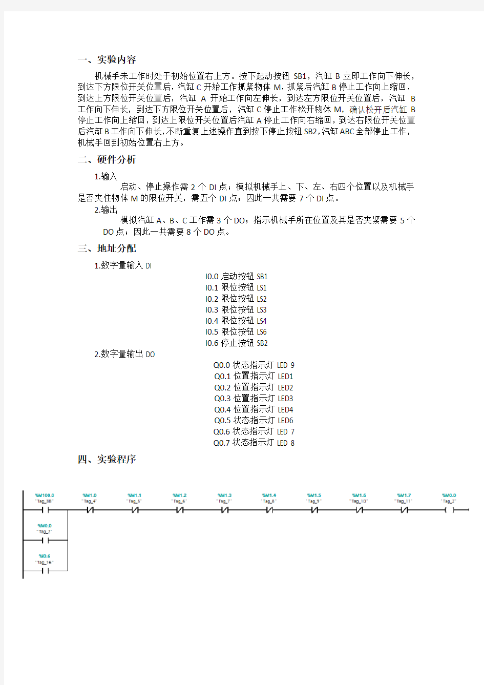 PLC实验报告4.机械手