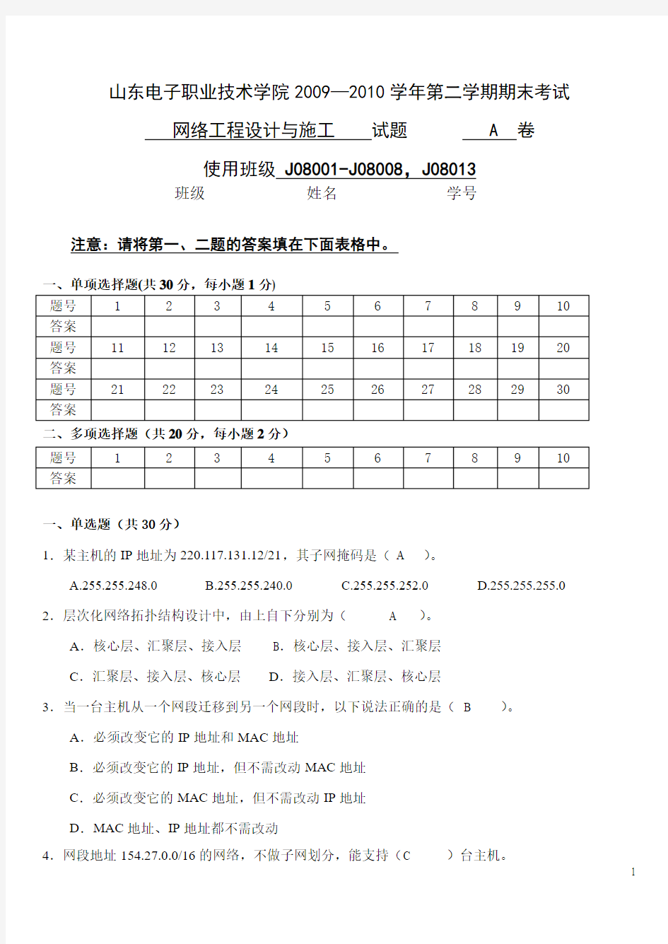 网络工程设计与实施试题A卷