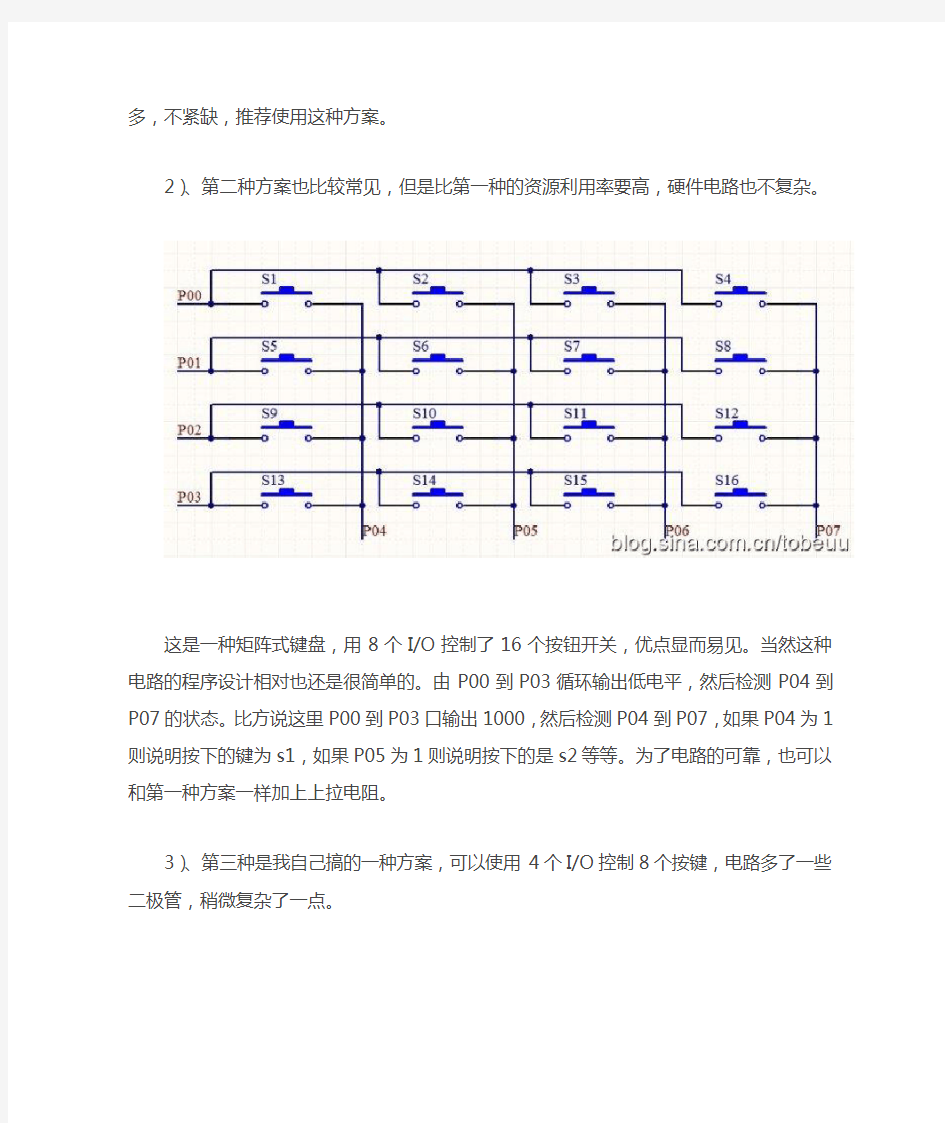 单片机按键连接方法