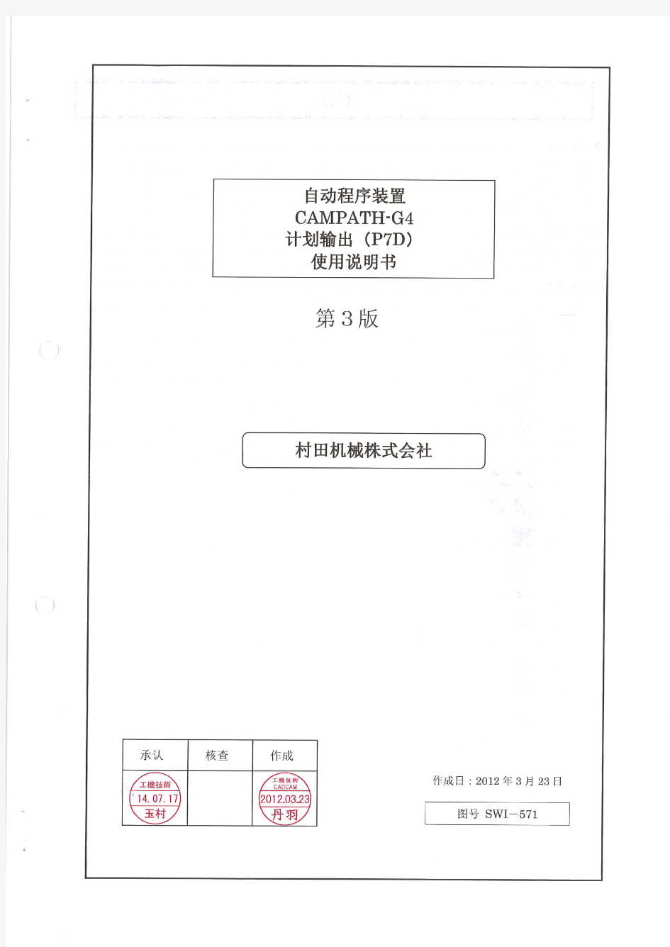 自动程序装置 CAMPATH-G4 使用说明书