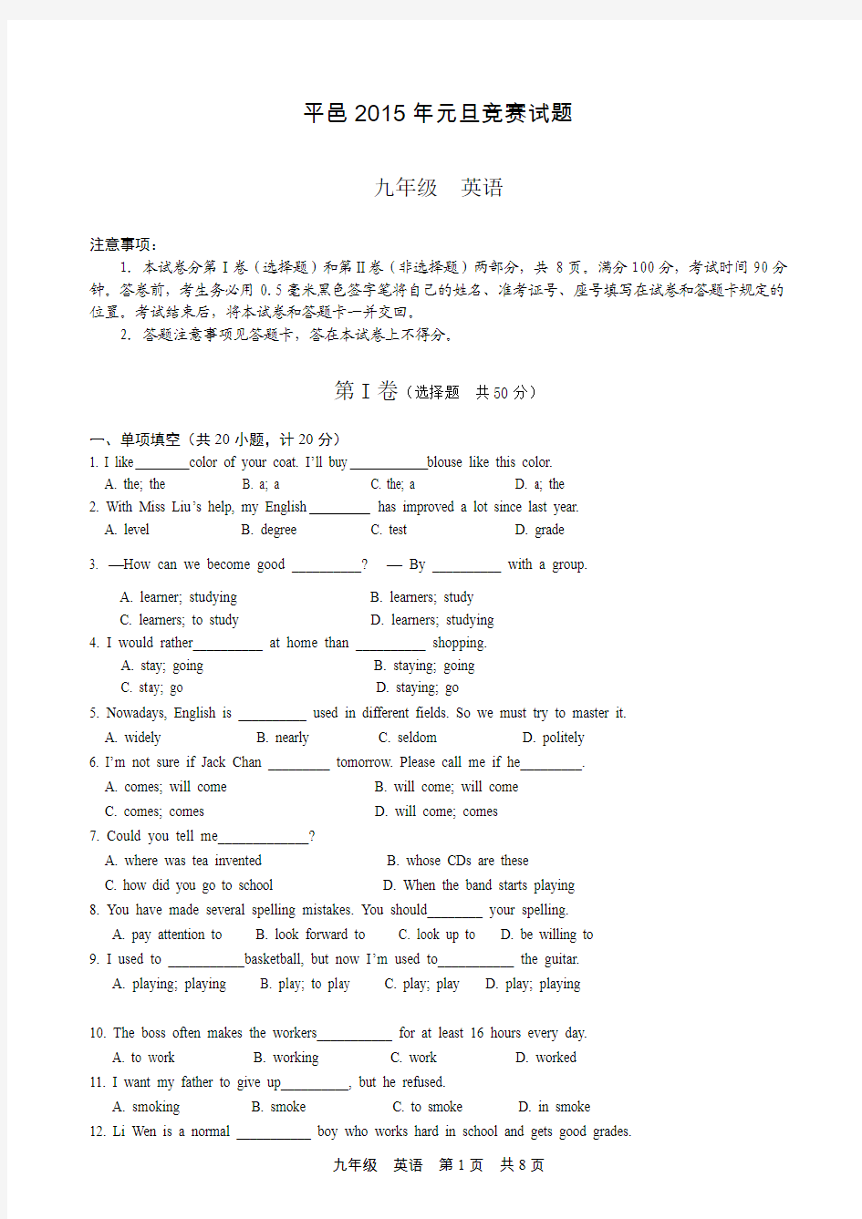 平邑2015年元旦竞赛试题 九年级  英语