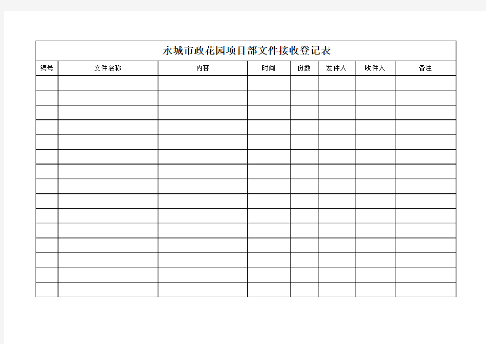 公司内部文件接收登记表