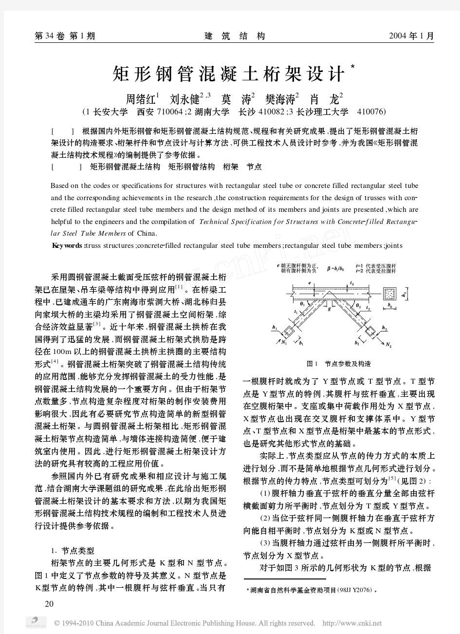 矩形钢管混凝土桁架设计