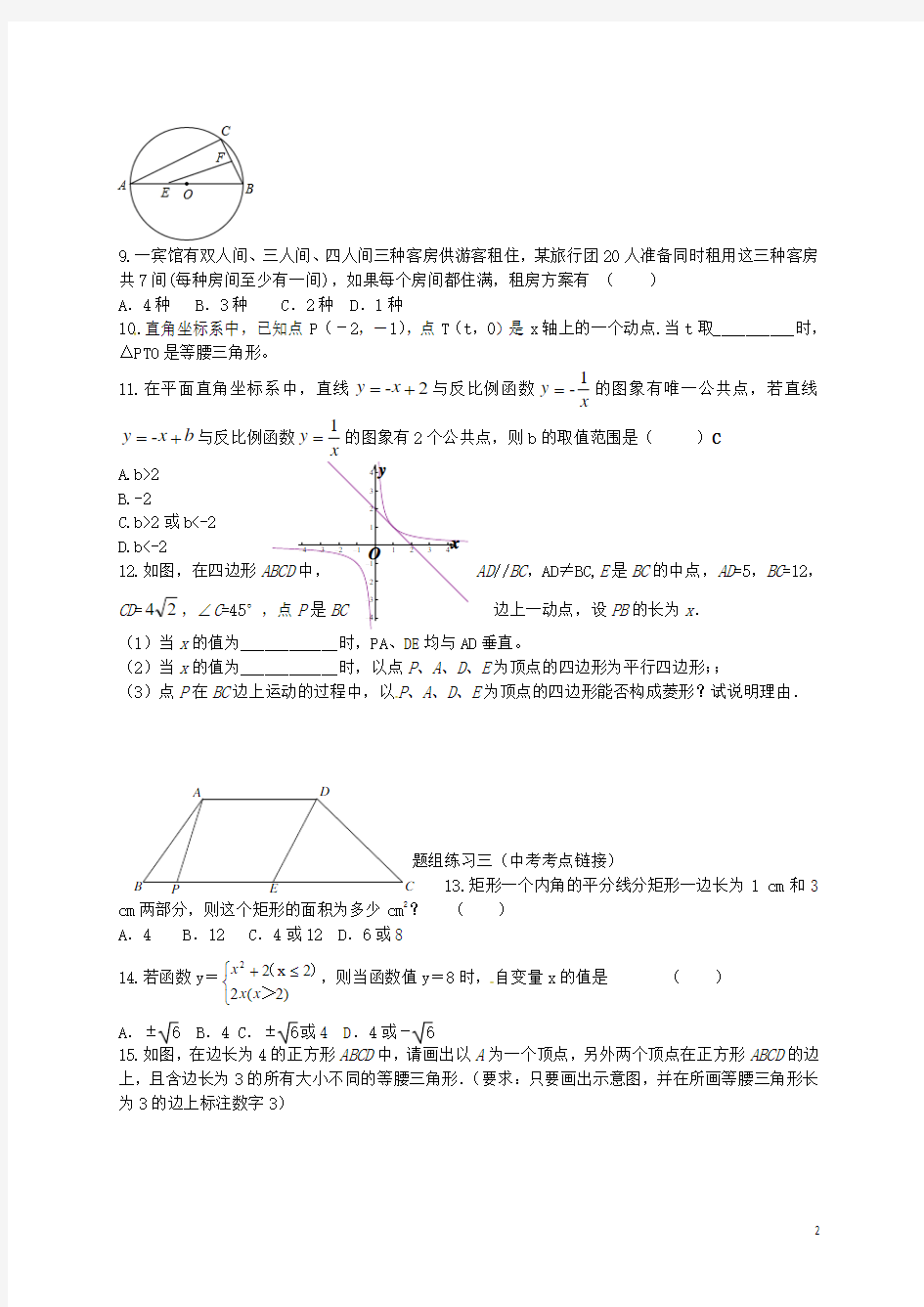 山西省阳泉市2016年中考数学一轮复习 专题36 分类讨论型问题
