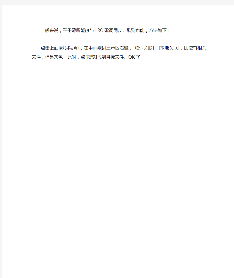 酷狗音乐怎么设置LRC同步歌词