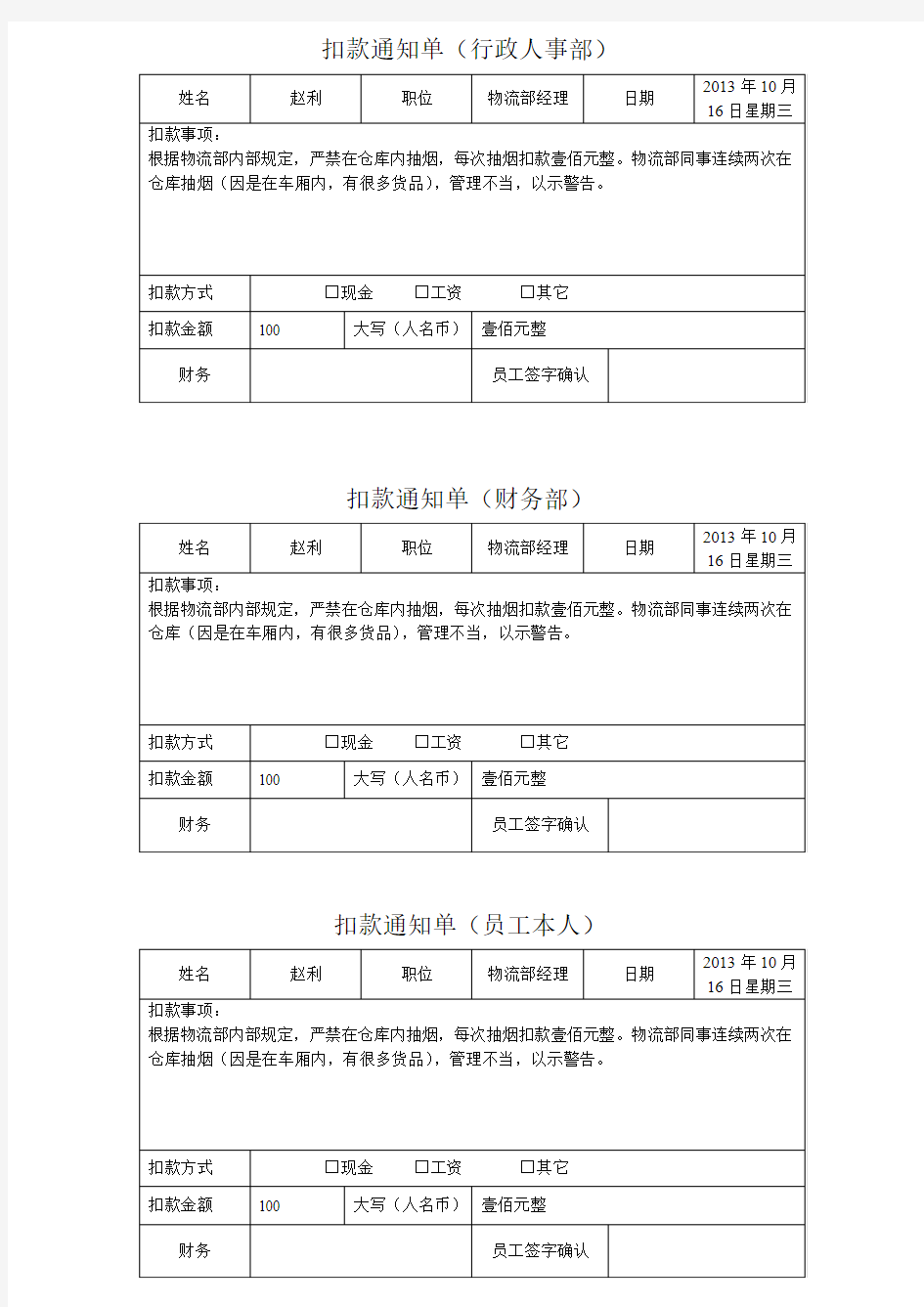 扣款通知单