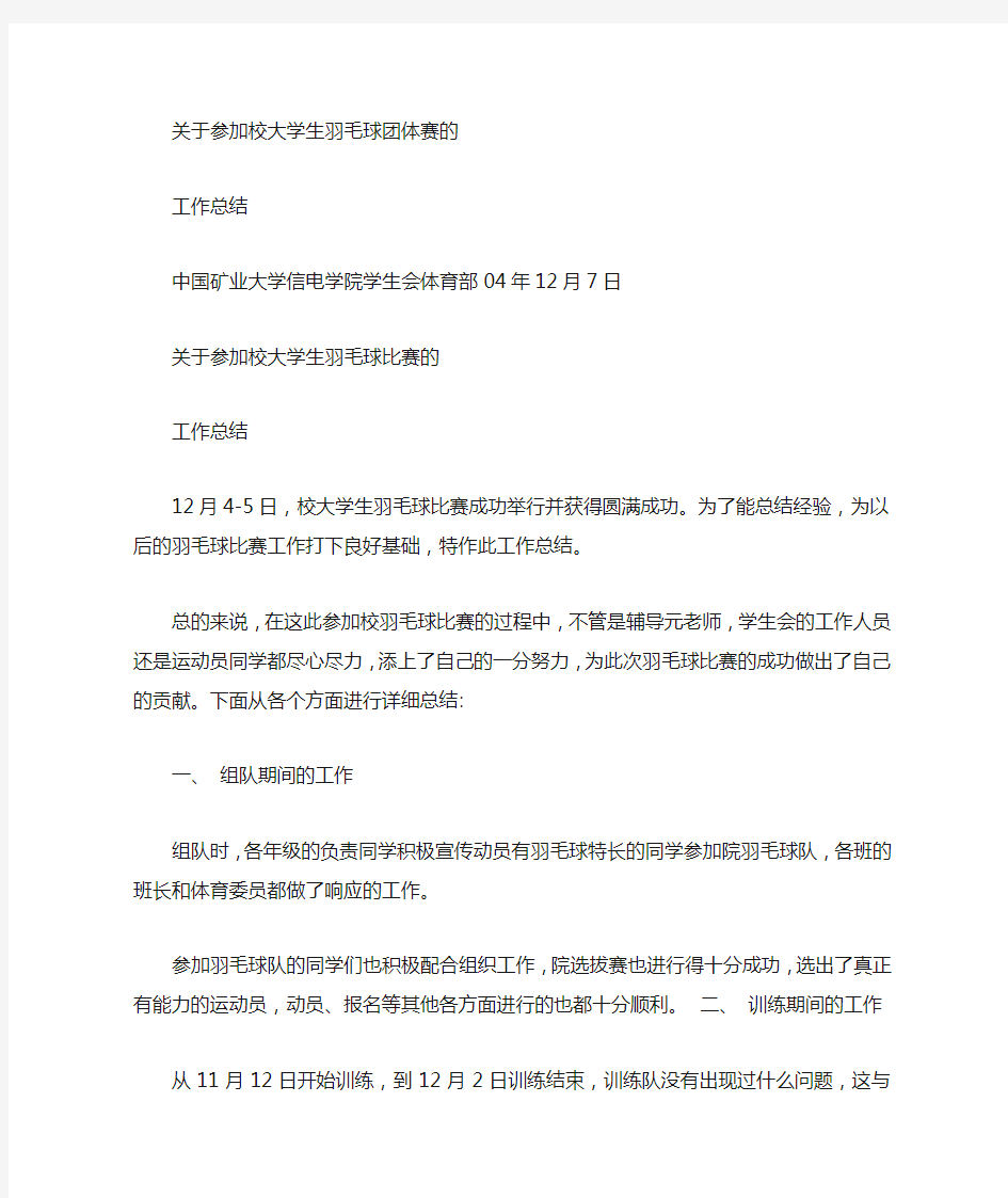 大学羽毛球比赛活动总结