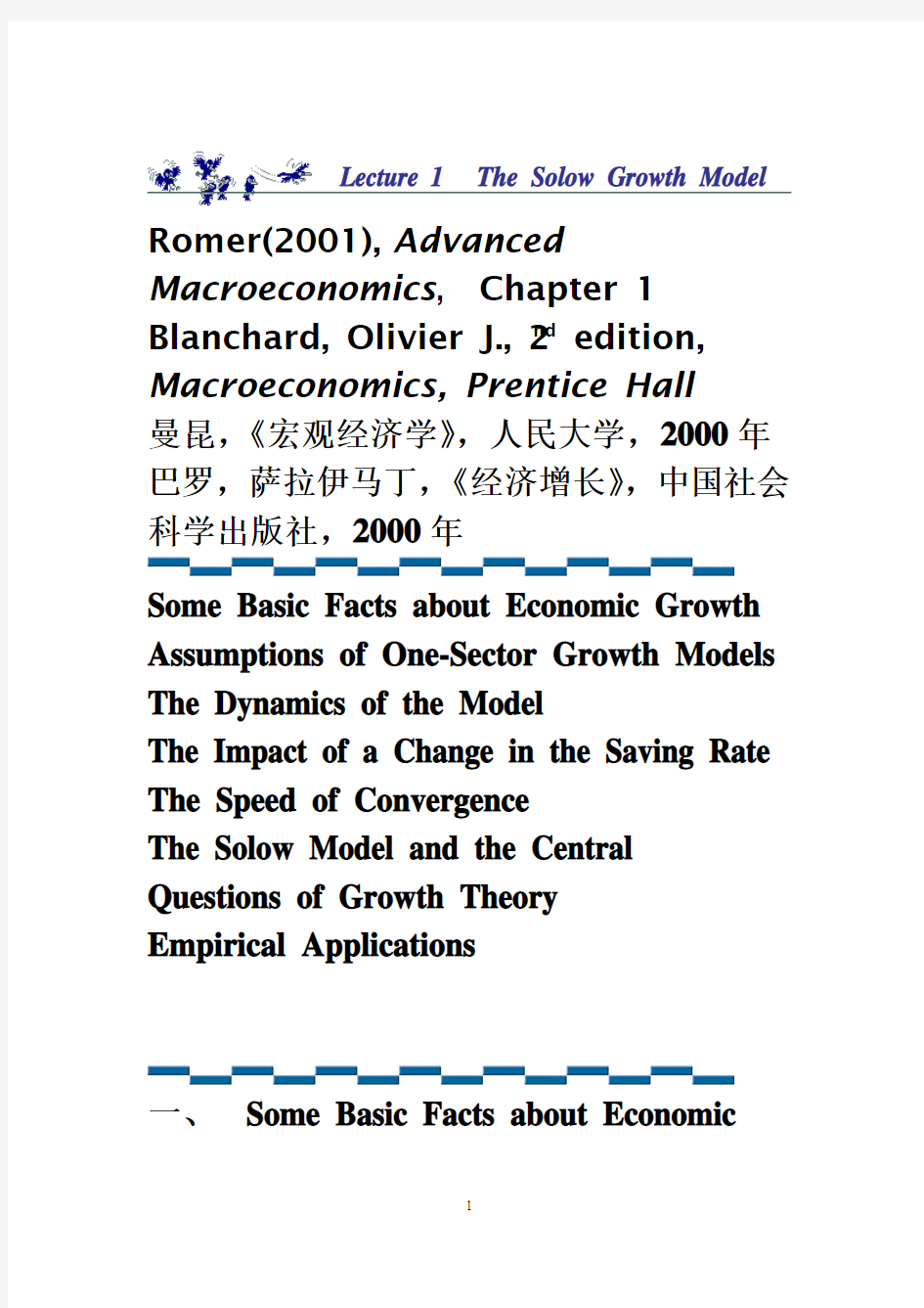 高级宏观经济学课件(厦门大学,龚敏) chap 1