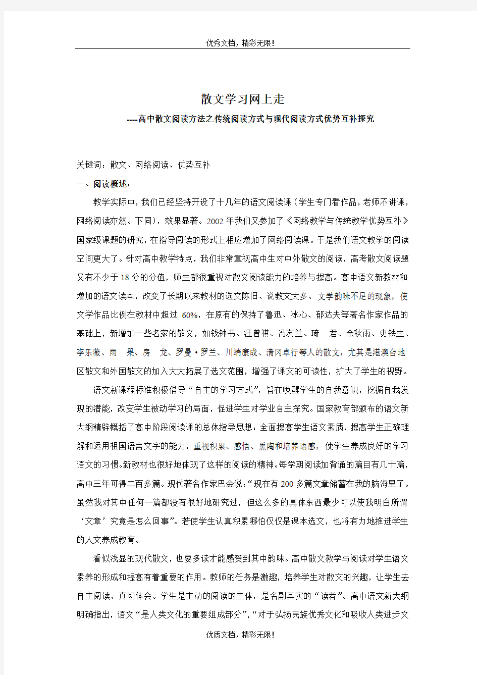 散文学习网上走