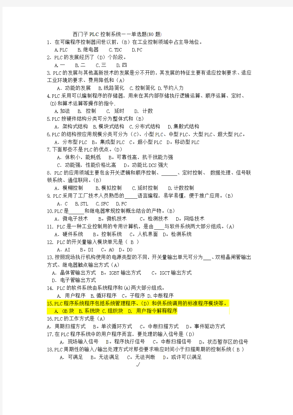 西门子PLC控制系统——单选题