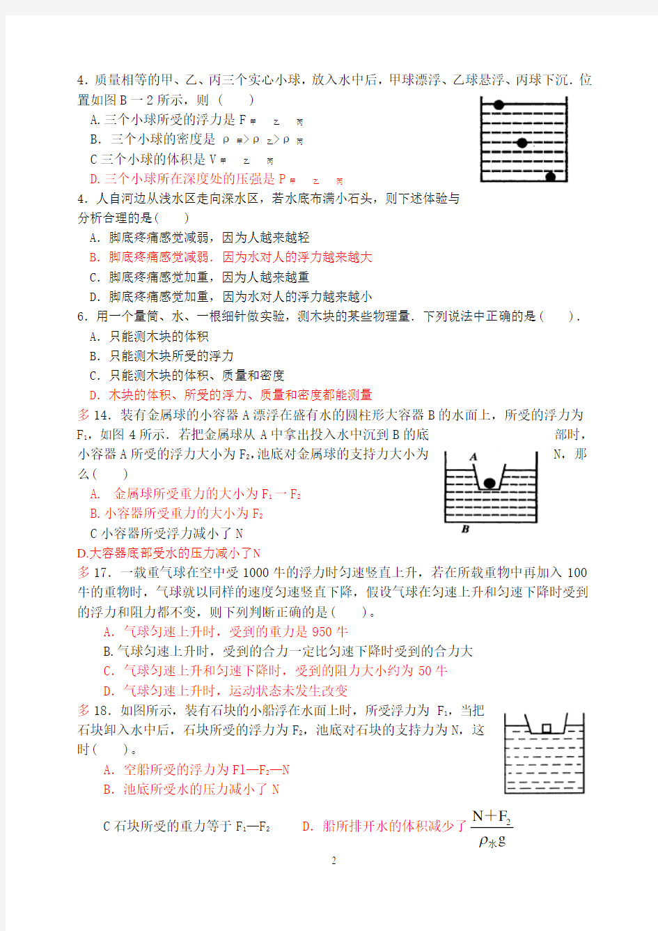 浮力练习题精选