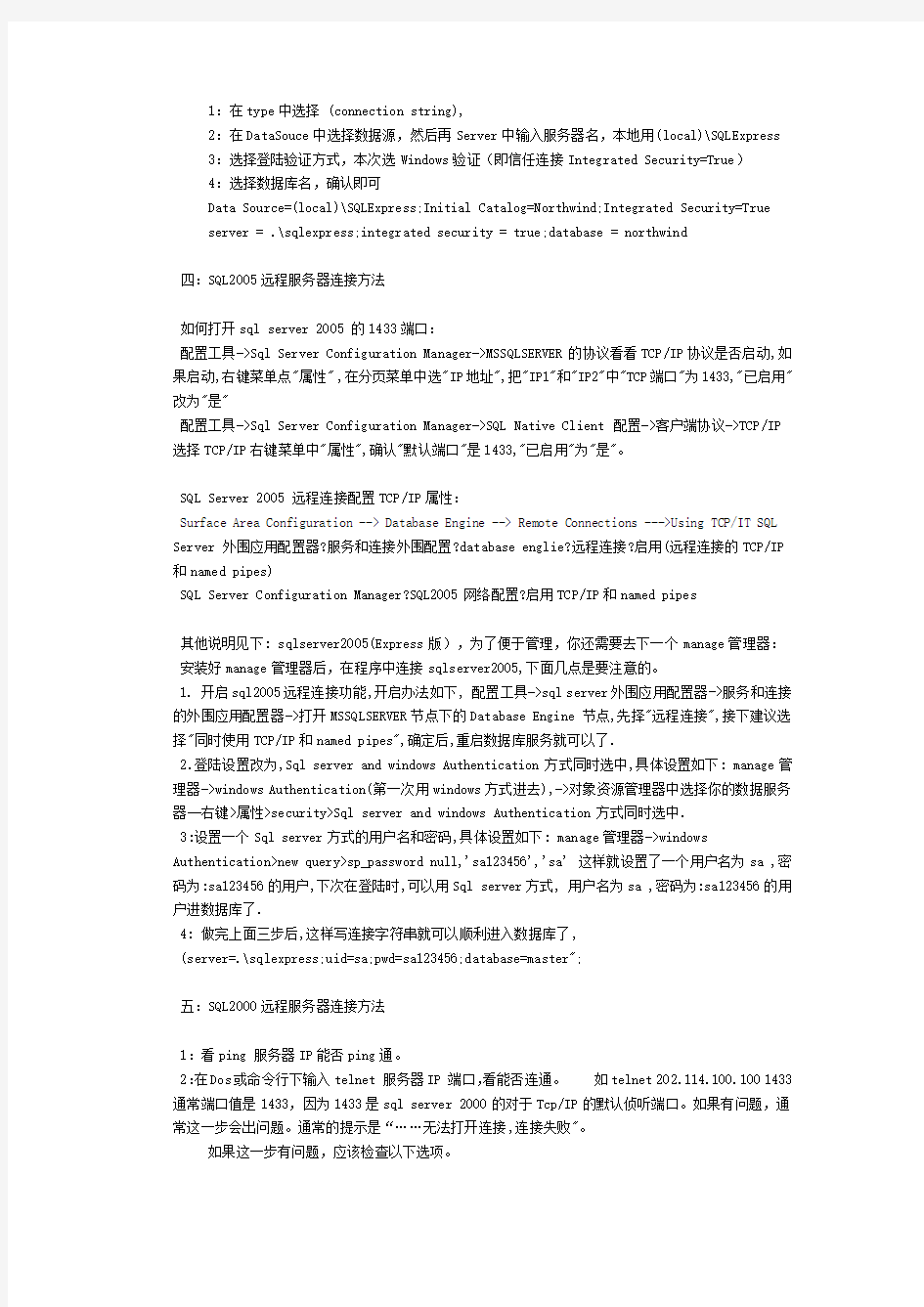 C#连接数据库方法总结