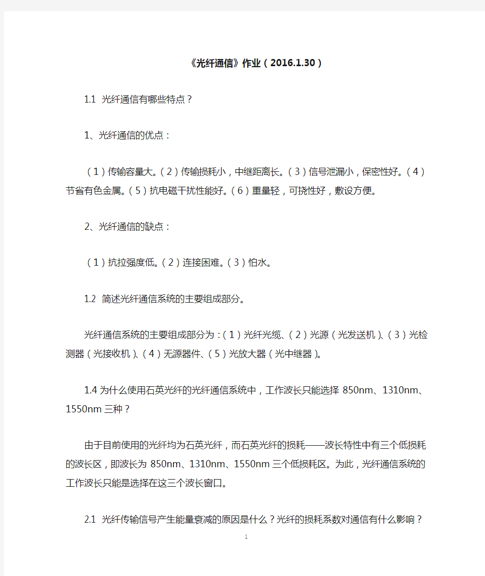 光纤通信系统第三版-沈建华-机械工业出版社