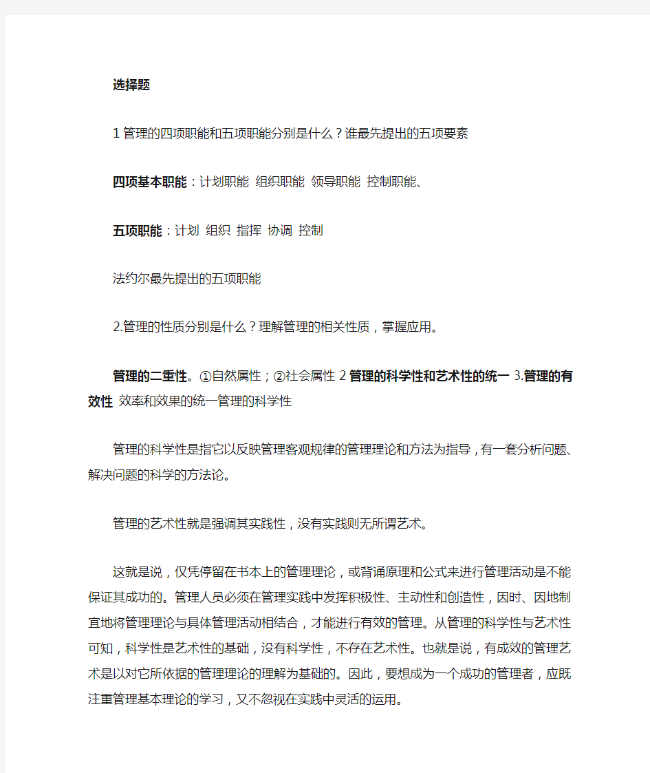 大一管理学考试重点