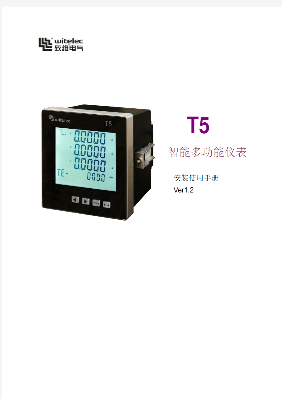 T5 安装使用手册说明书(Ver1.2)20140611