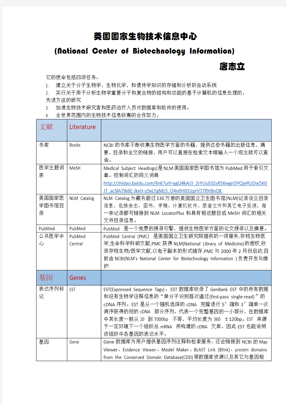 NCBI所有数据库简介