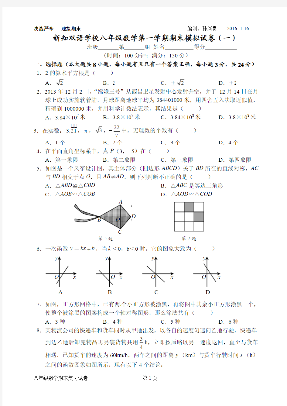 八年级上册期末试题(1)