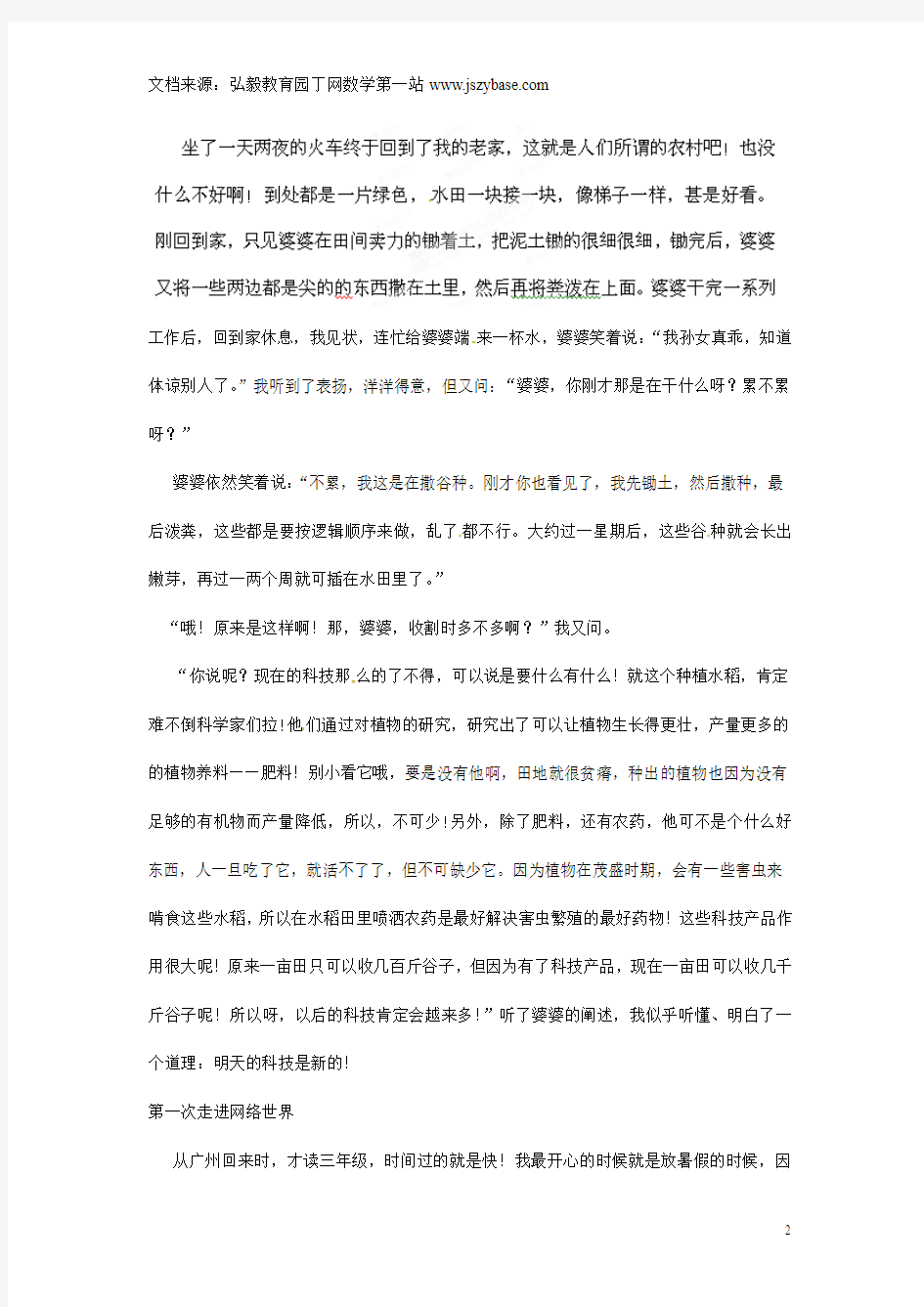 重庆市綦江县隆盛中学初中科技论文 明天的科技是新的