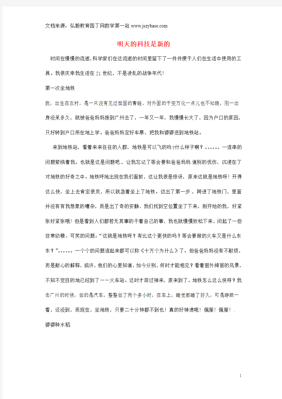 重庆市綦江县隆盛中学初中科技论文 明天的科技是新的