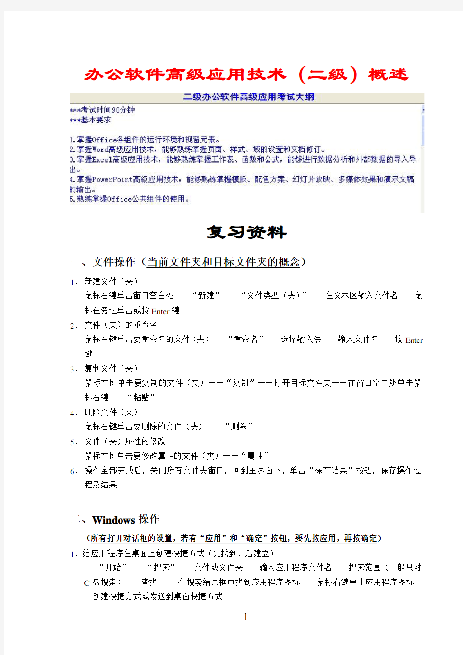 浙江省计算机二级办公软件考试