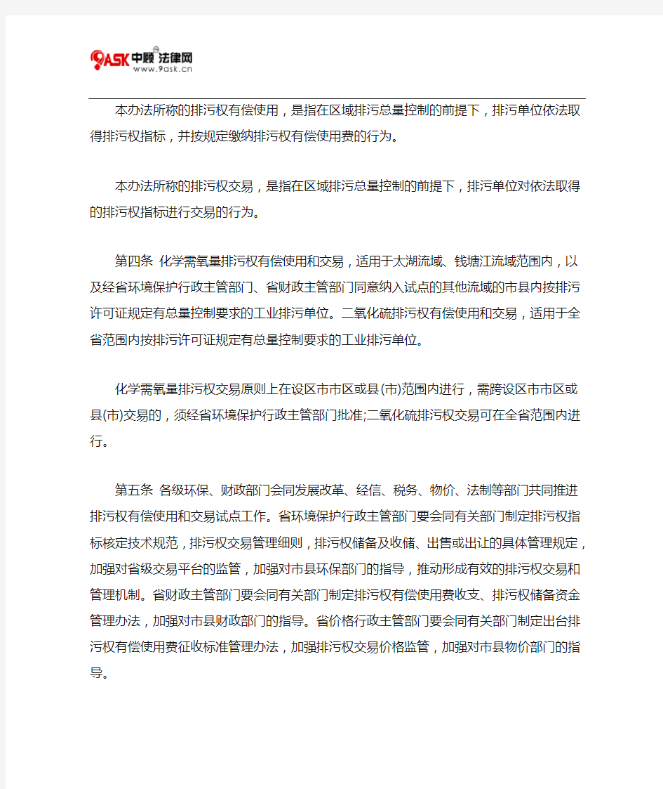 浙江省初始排污权指标的核定、分配和有偿使用暂行办法的通知