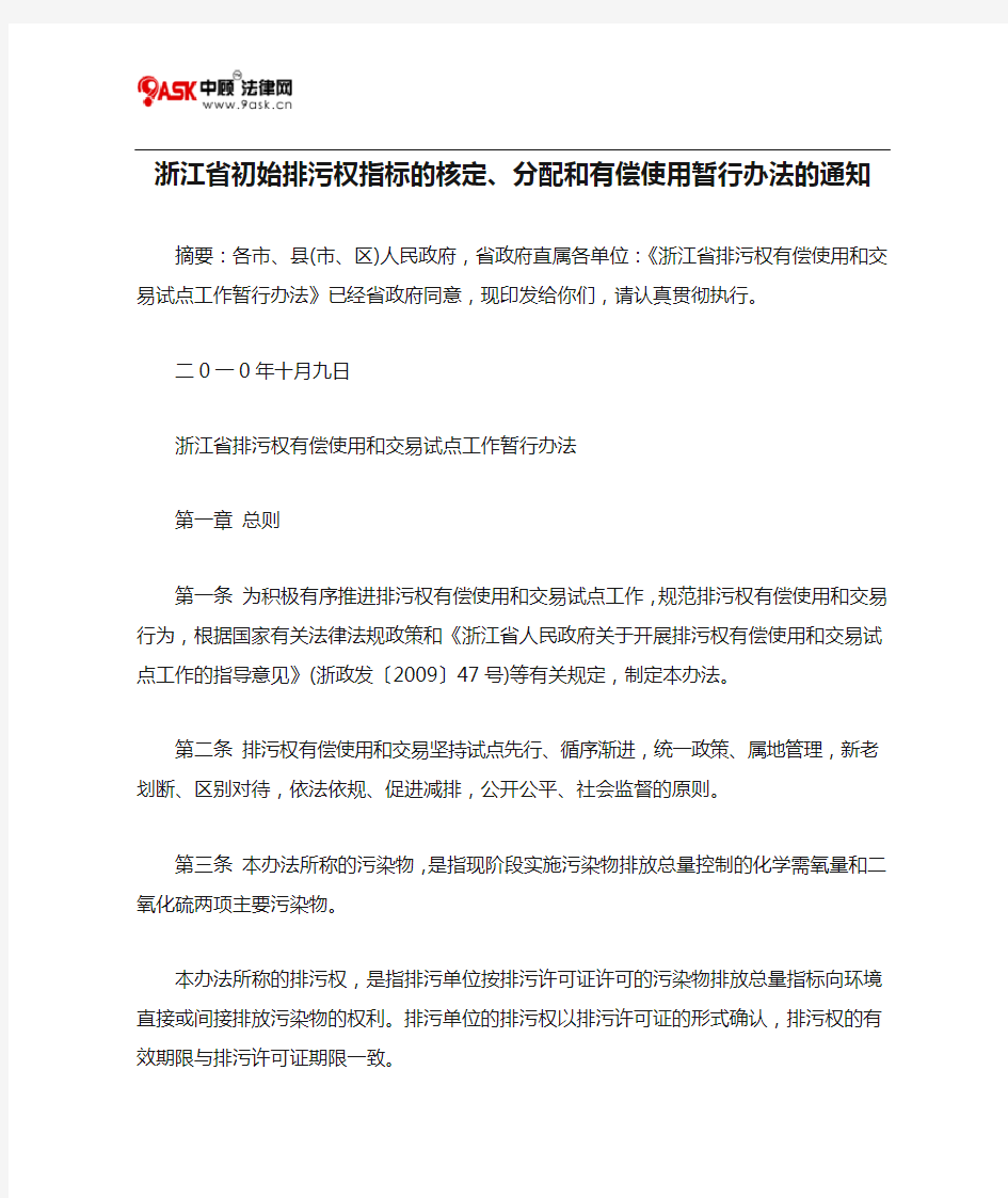 浙江省初始排污权指标的核定、分配和有偿使用暂行办法的通知