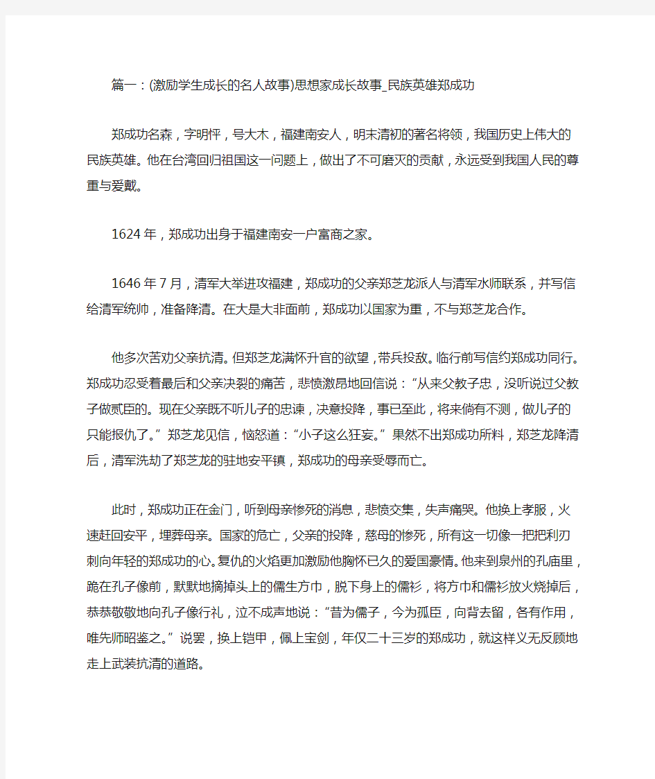 郑成功的英雄故事