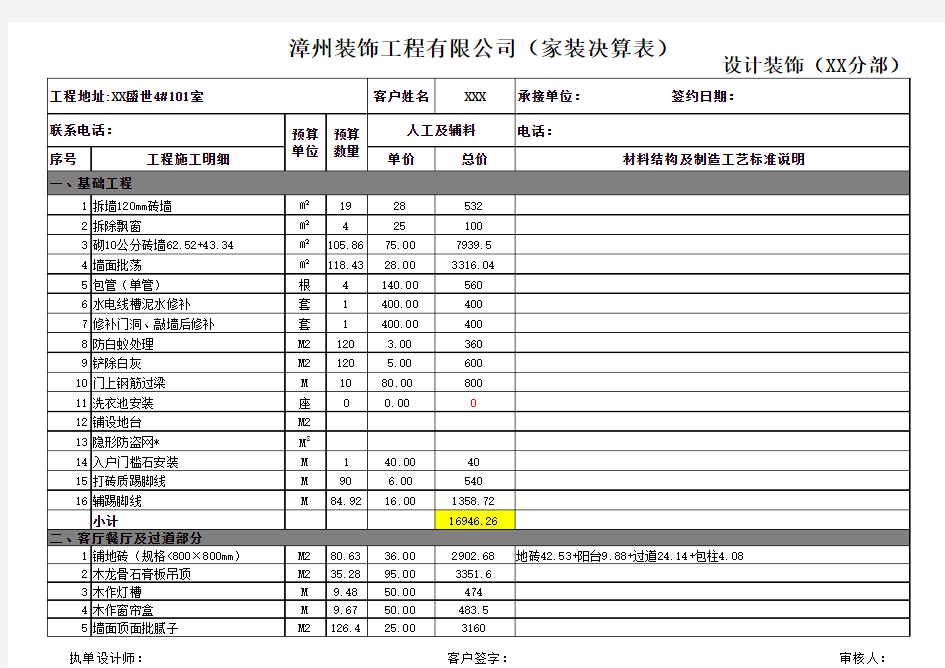 装修工程报价表(最终版)