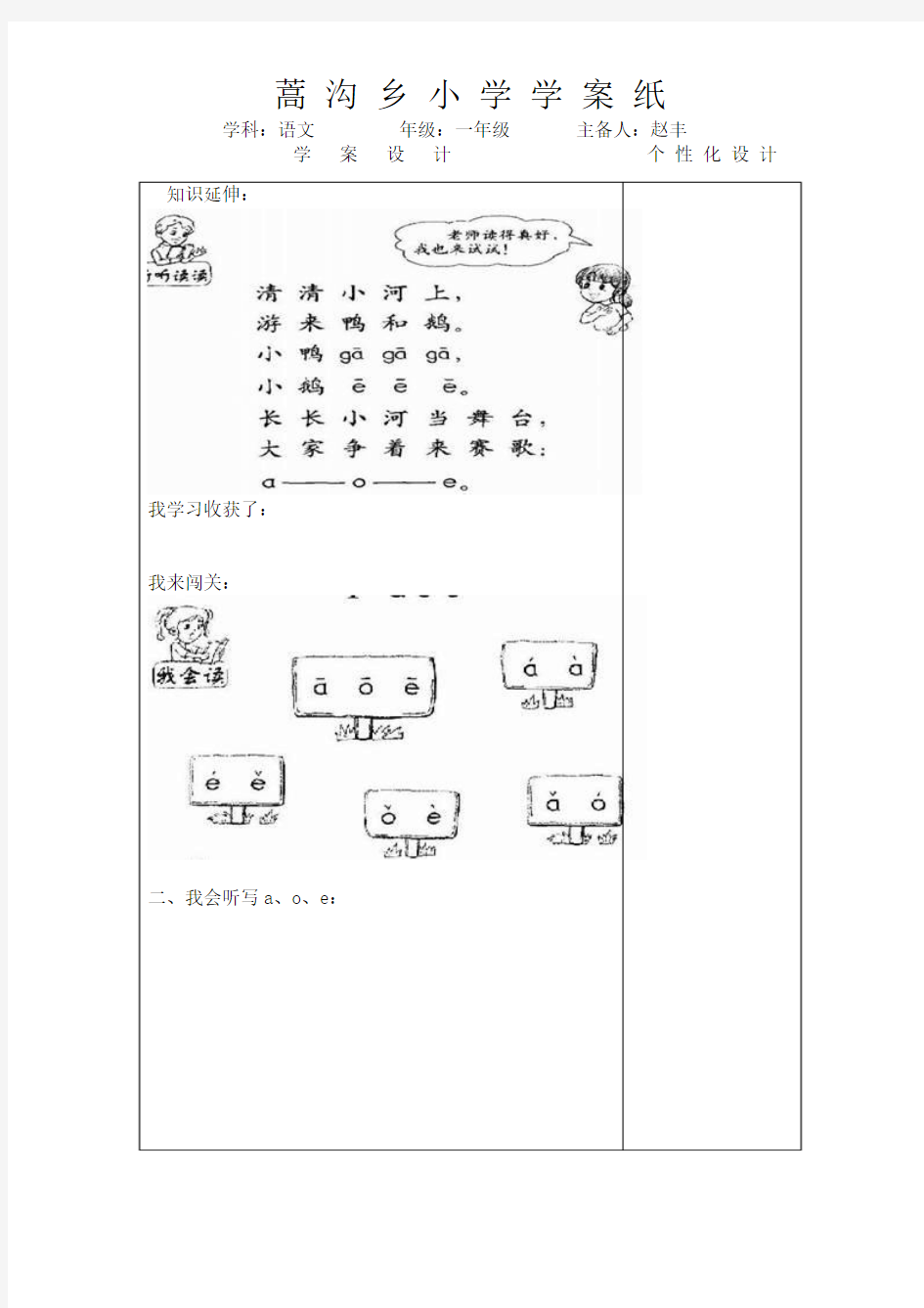 一年级语文汉语拼音1-10课