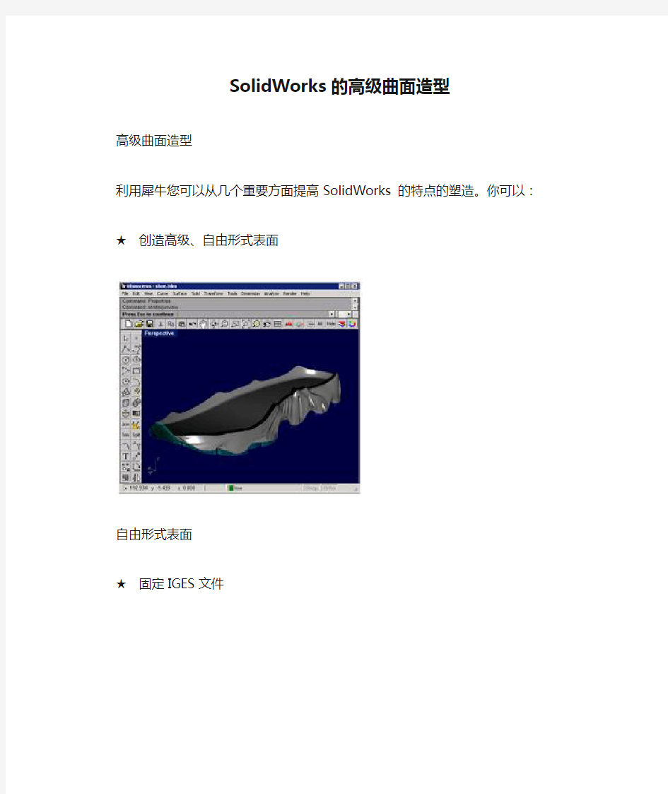 刘芬—SolidWorks的高级曲面造型