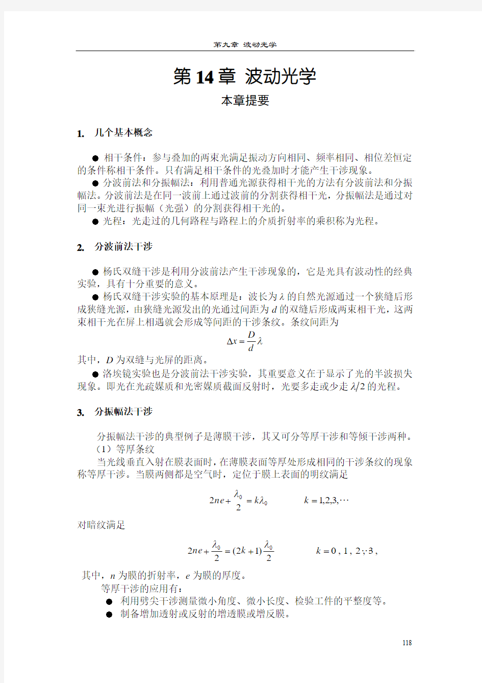 大学基础物理学答案(习岗) 波动光学