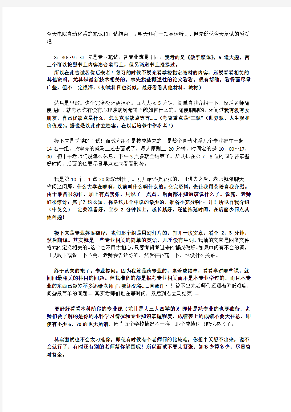 上海交通大学 电院 自动化 面试经验总结