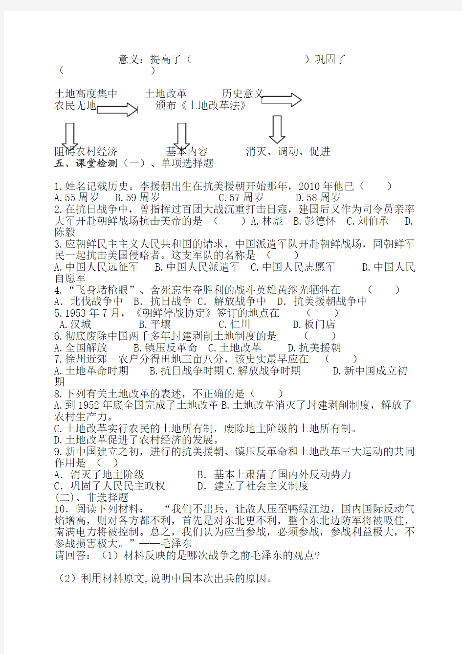 第2课：新中国政权的巩固导学案