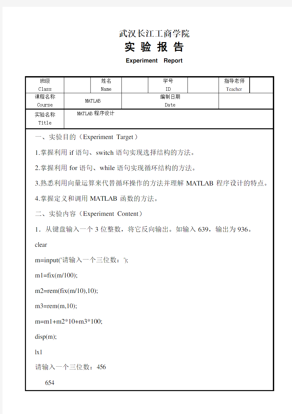 MATLAB程序设计教程(第二版)第三章实验报告