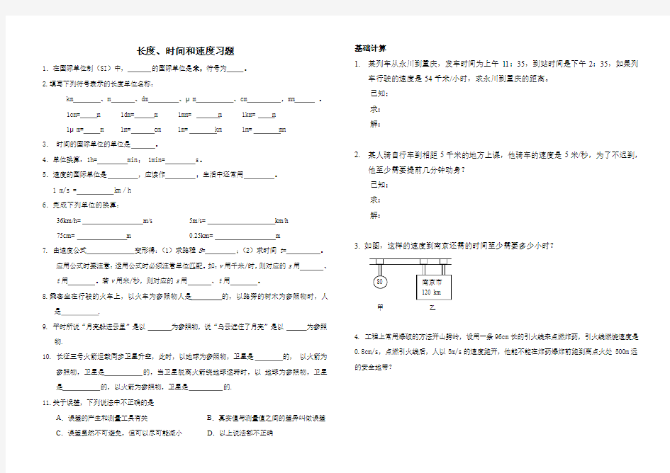 长度、时间和速度单位换算习题