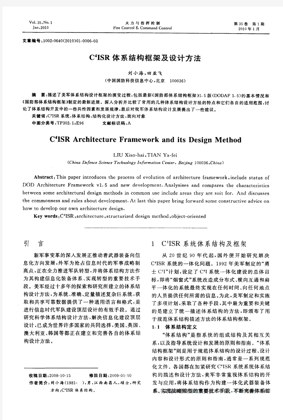 C4ISR体系结构框架及设计方法