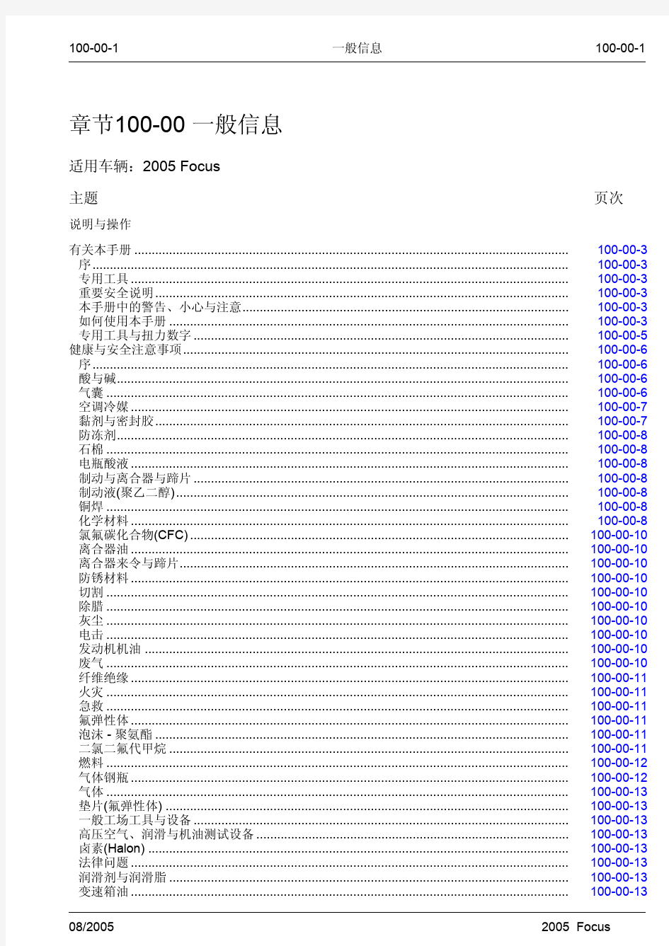 经典福克斯维修手册-2