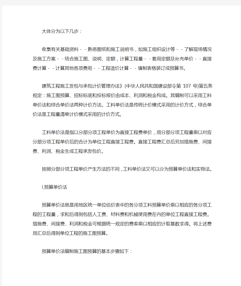 施工图预算的编制方法与步骤