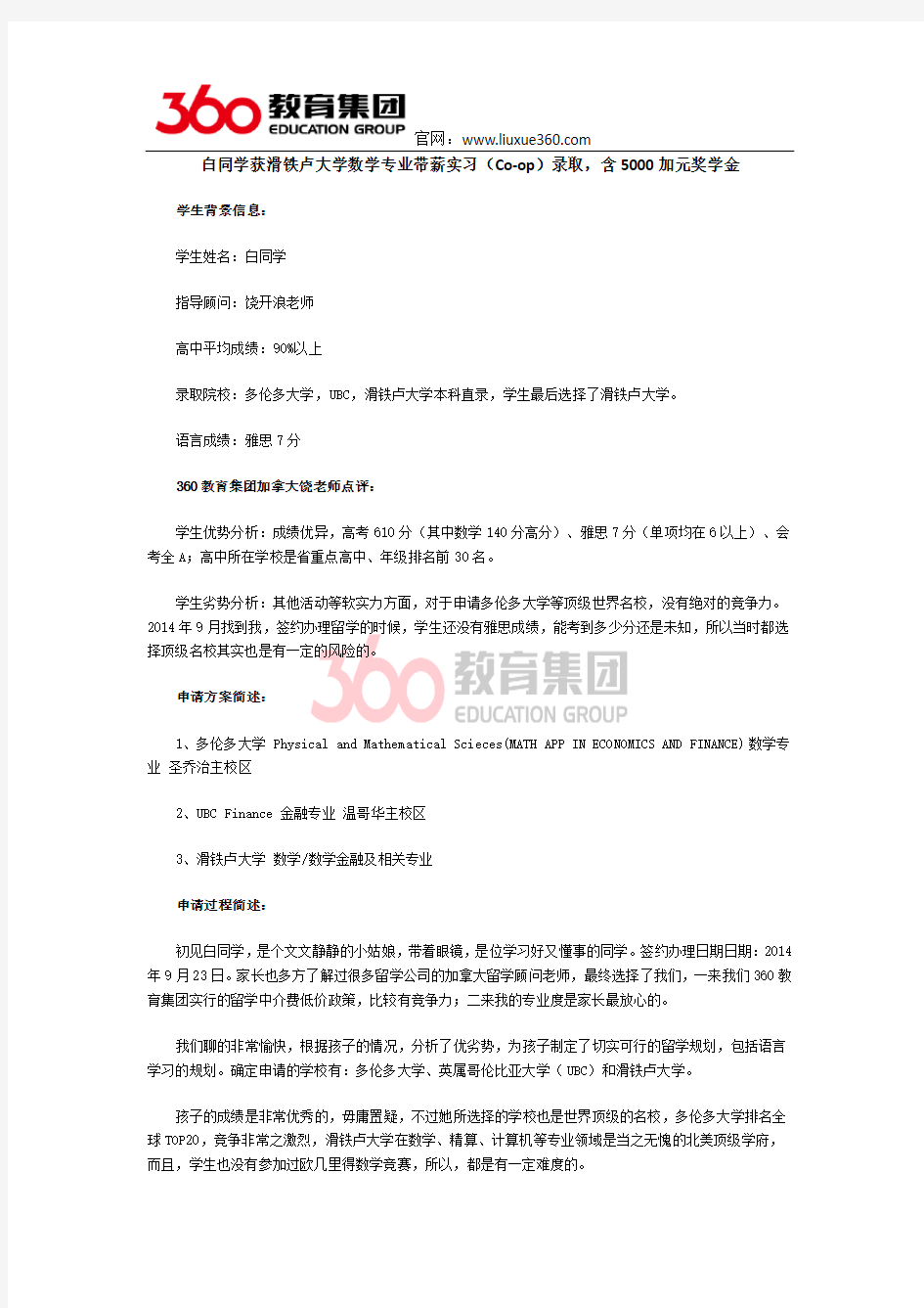 白同学获滑铁卢大学数学专业带薪实习(Co-op)录取,含5000加元奖学金