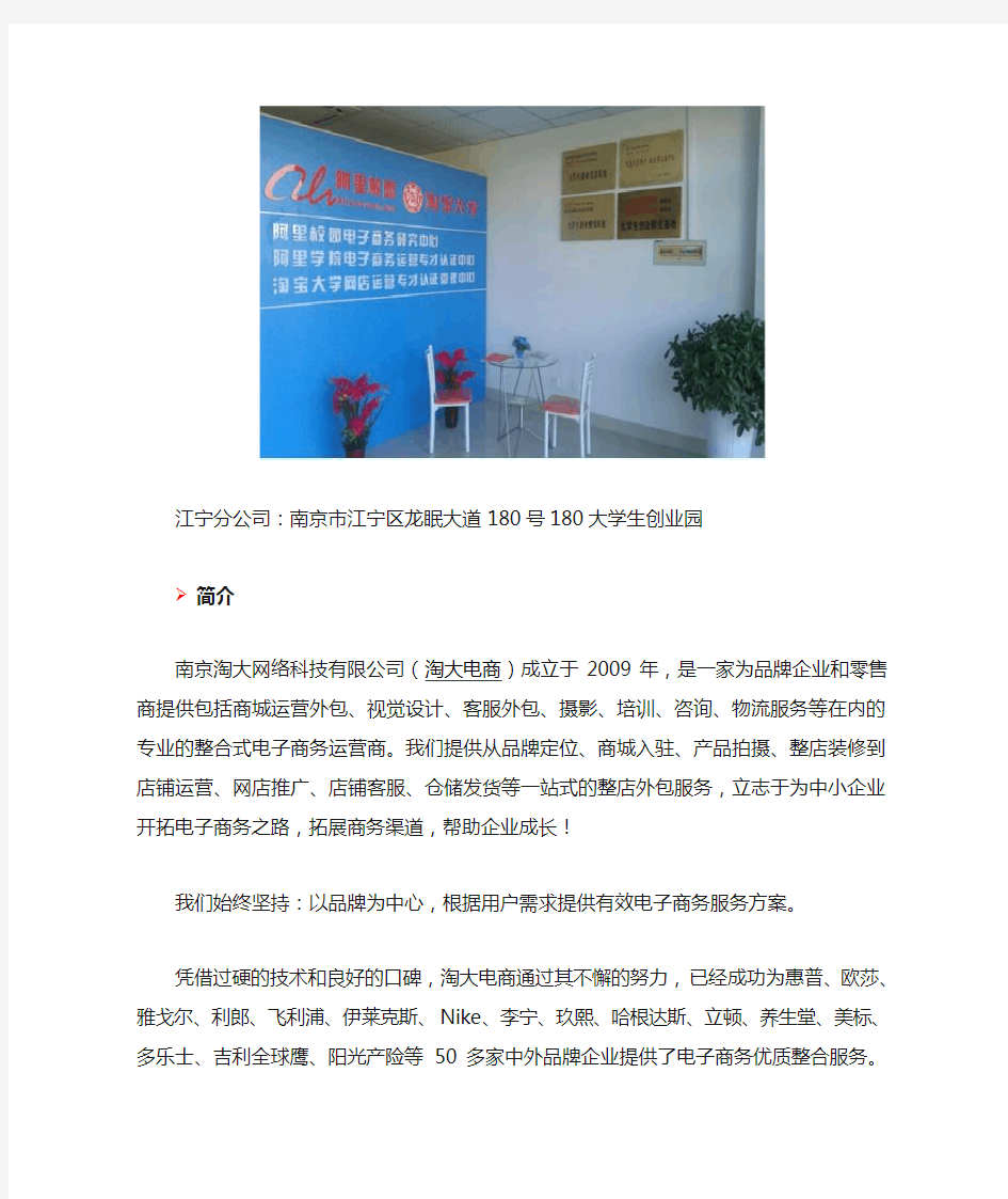 品牌企业身边的电子商务运营商-南京淘大电商