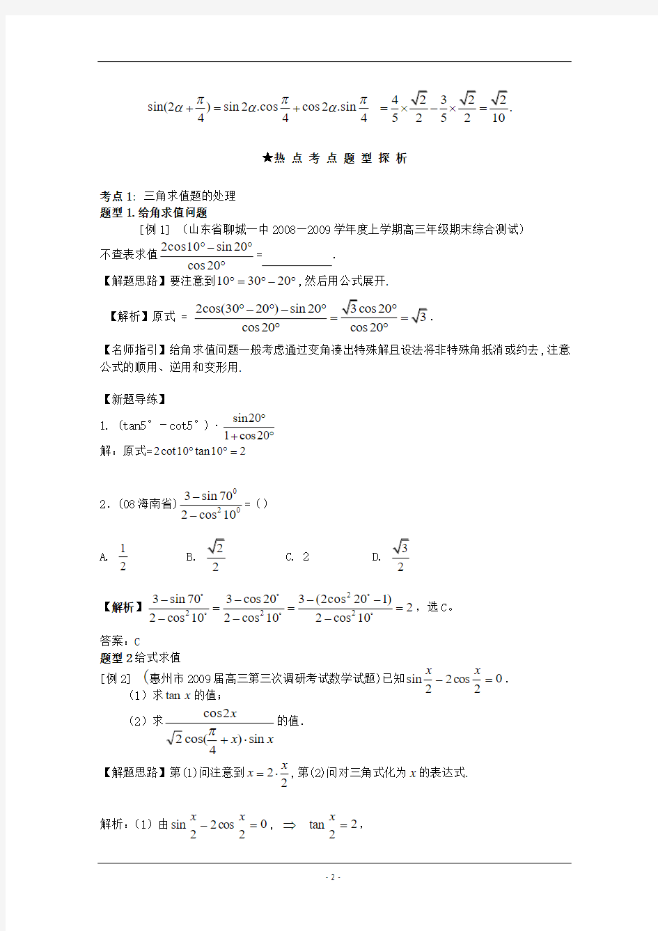 2012年高三数学一轮复习资料第三章 基本初等函数(Ⅱ)第4讲  简单的三角恒等变换