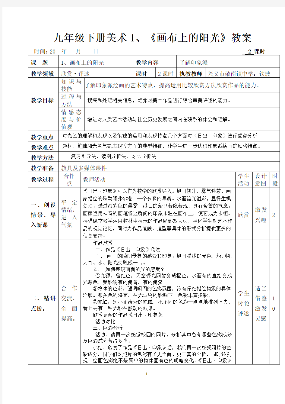 九年级下册美术1、《画布上的阳光》教案