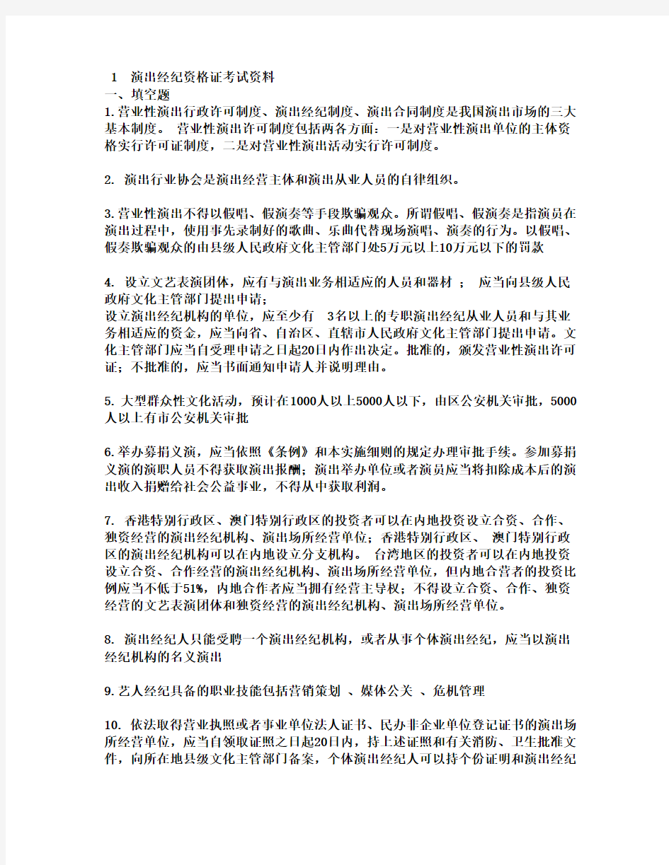 演出经纪资格证考试资料