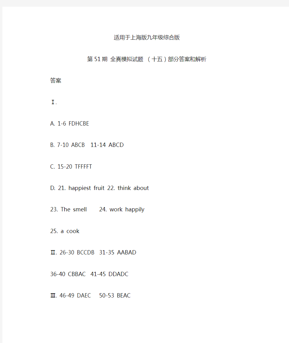 上海九年级英语测试报51期答案